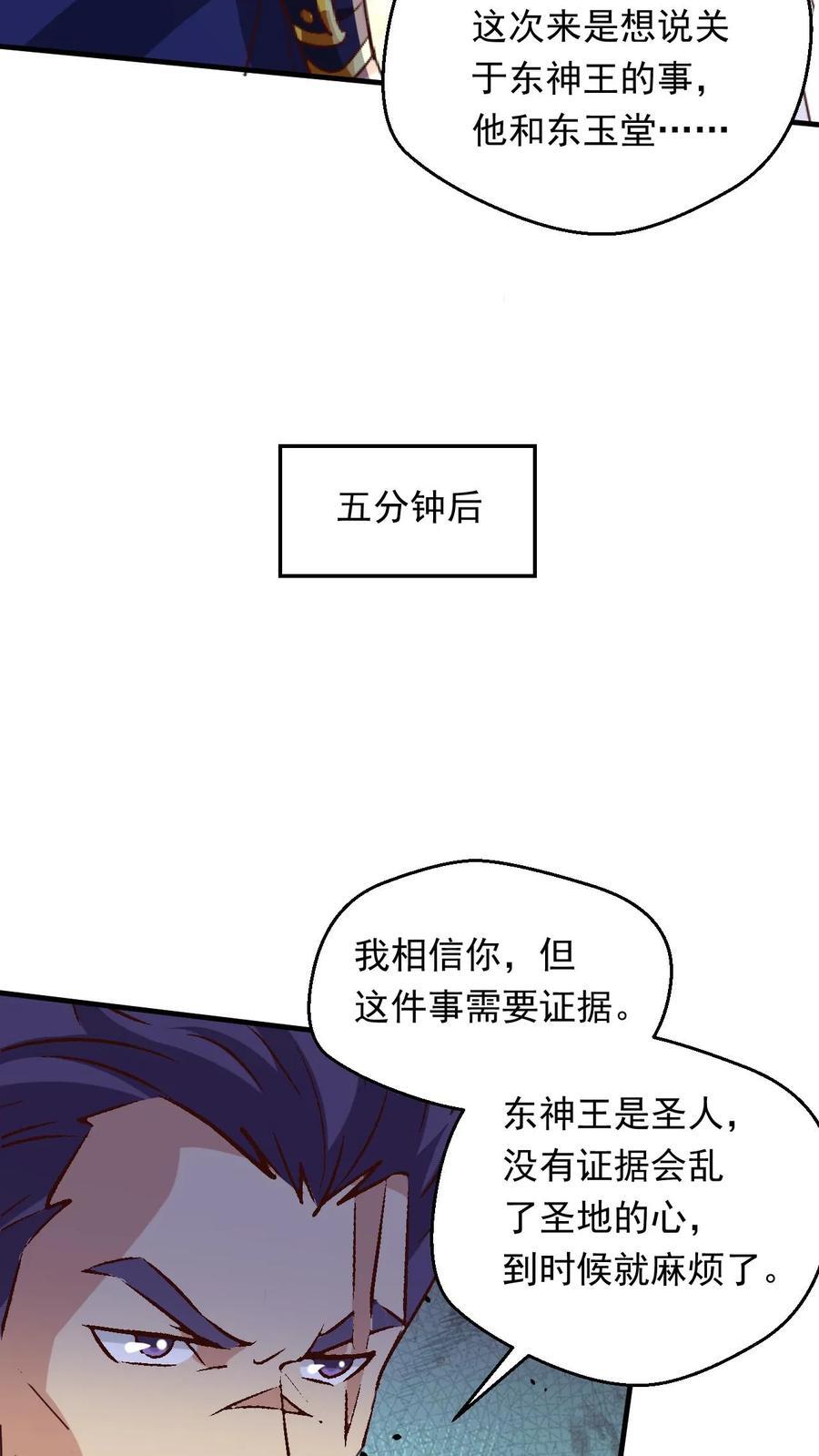 玄幻我能无限顿悟笔趣阁漫画,第235话 狂一波2图