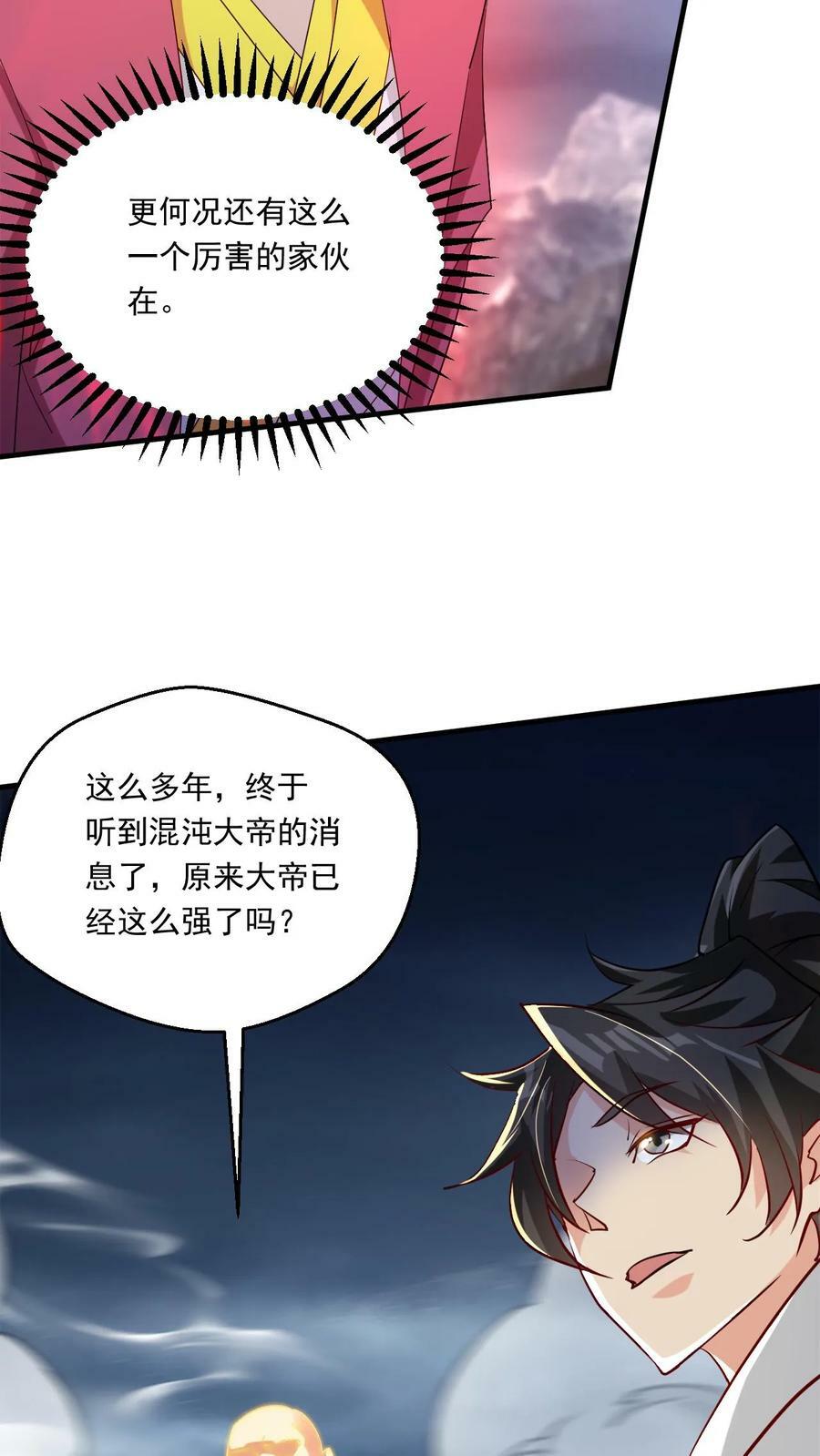 玄幻我能无限顿悟抄袭哪本小说漫画,第219话 真真假假2图