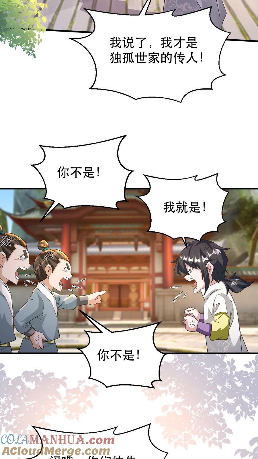 玄幻我能无限顿悟点评漫画,第181话 最强剑圣1图