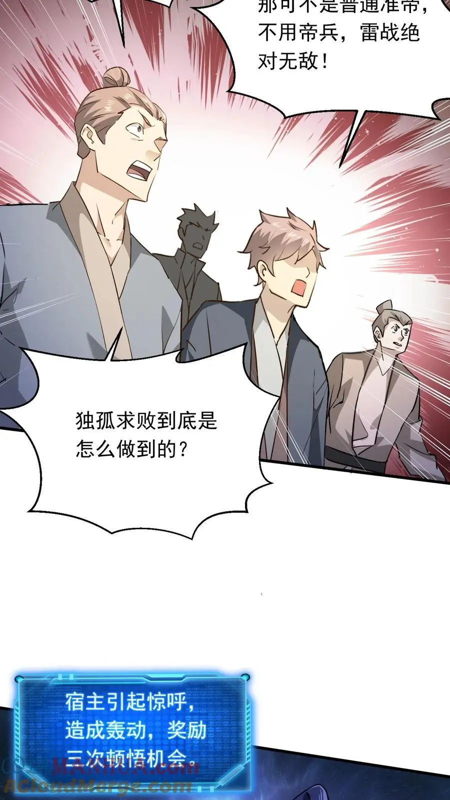 玄幻我可以无限顿悟漫画,第302话 高调一战1图