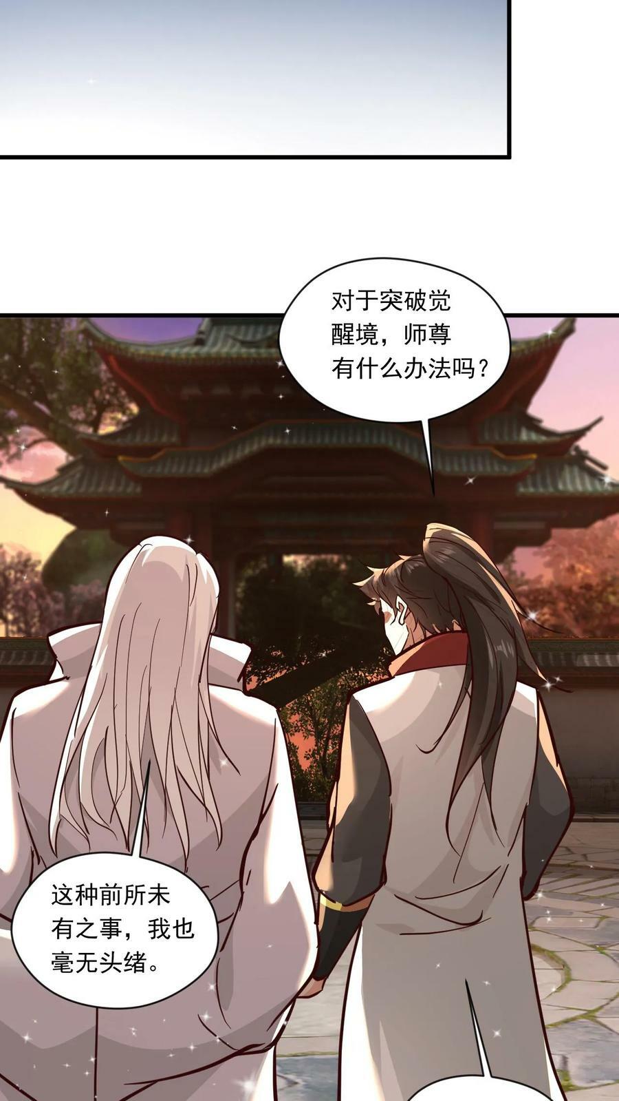 玄幻我能无限顿悟百度网盘漫画,第139话 一群弱鸡2图