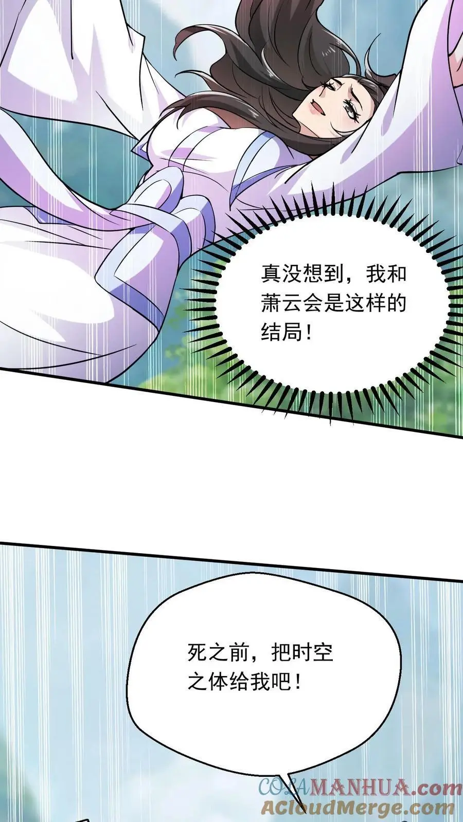 玄幻我能无限顿悟漫画在线观看漫画,第299话 死亡1图
