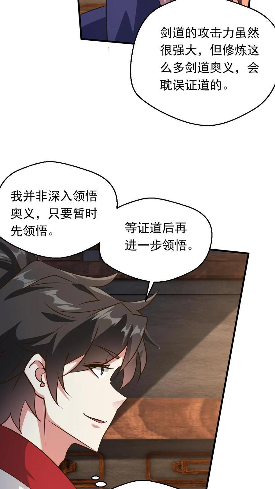 玄幻我能无限顿悟不会说漫画,第229话 三本帝经2图