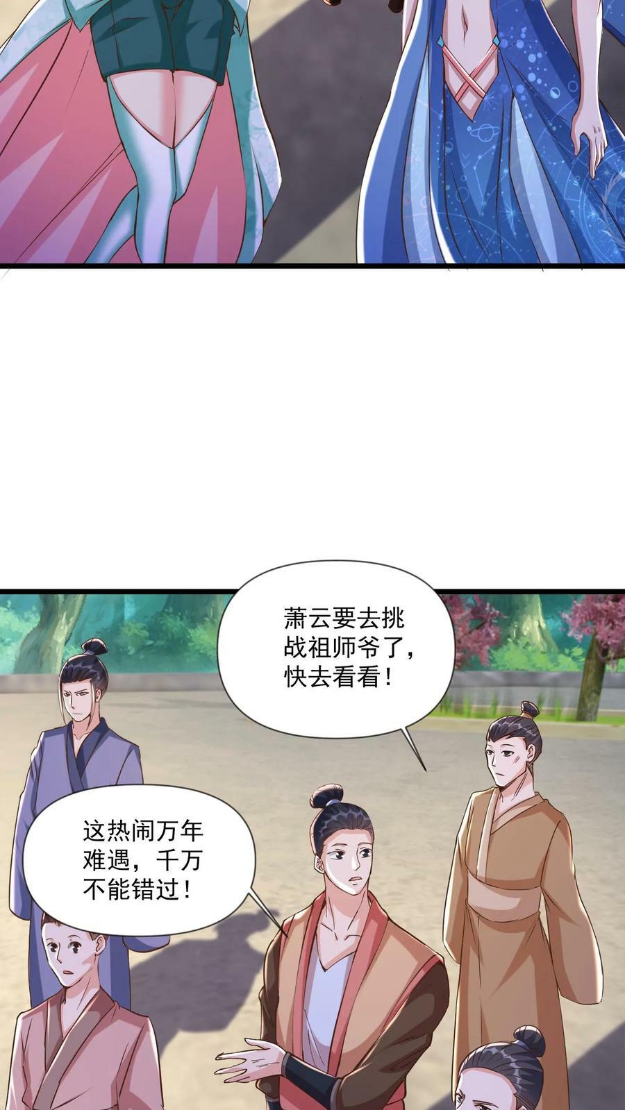 玄幻，我能无限顿悟漫画,第73话 决战混沌老祖2图