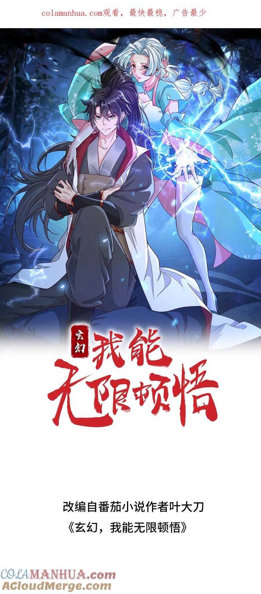 玄幻我能无限顿悟萧云百度百科漫画,第236话 不信是吧1图