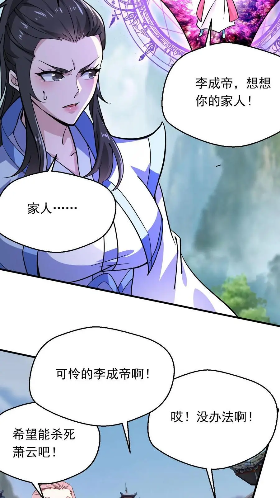 我能无限顿悟叶大刀漫画,第298话 孤注一掷2图