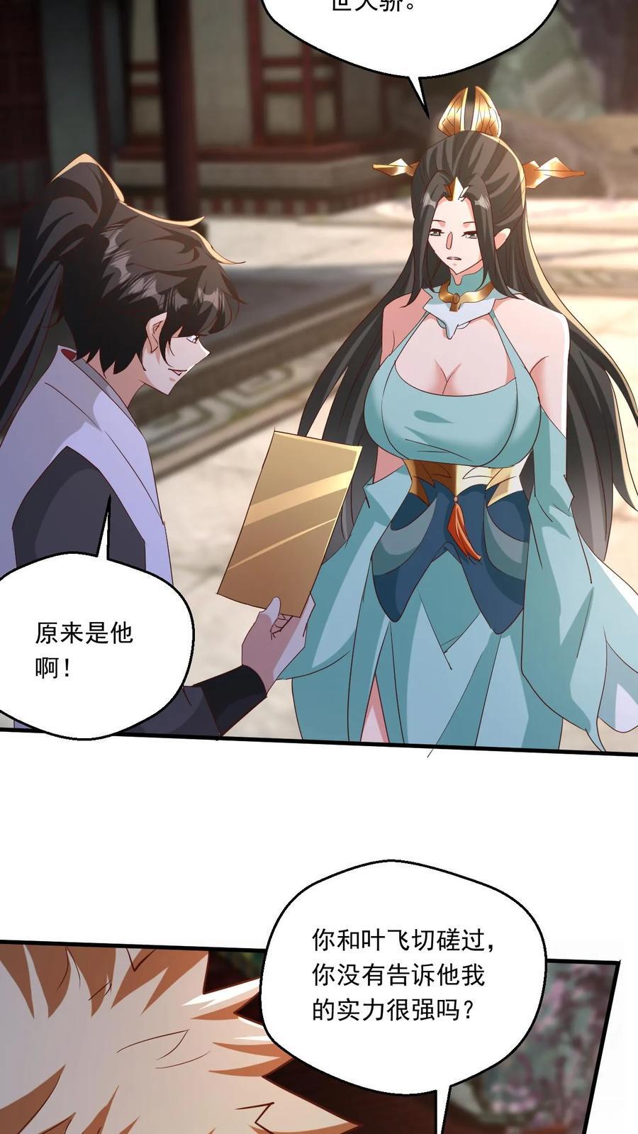 玄幻我可以无限顿悟漫画,第227话 战书2图