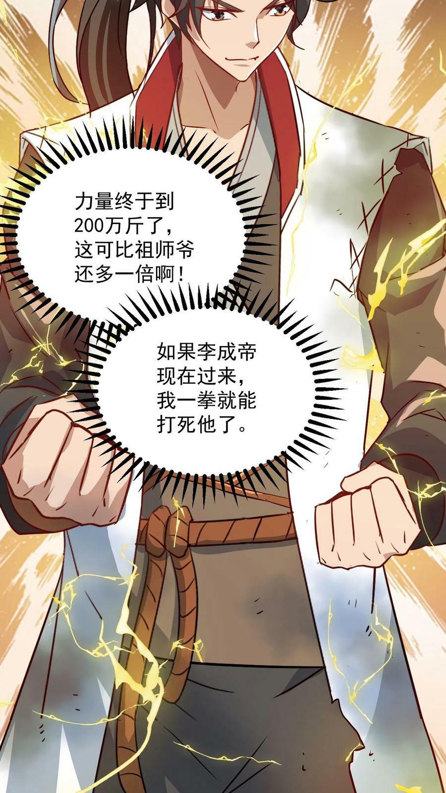 玄幻我可以无限顿悟漫画,第78话 师尊看这是什么2图