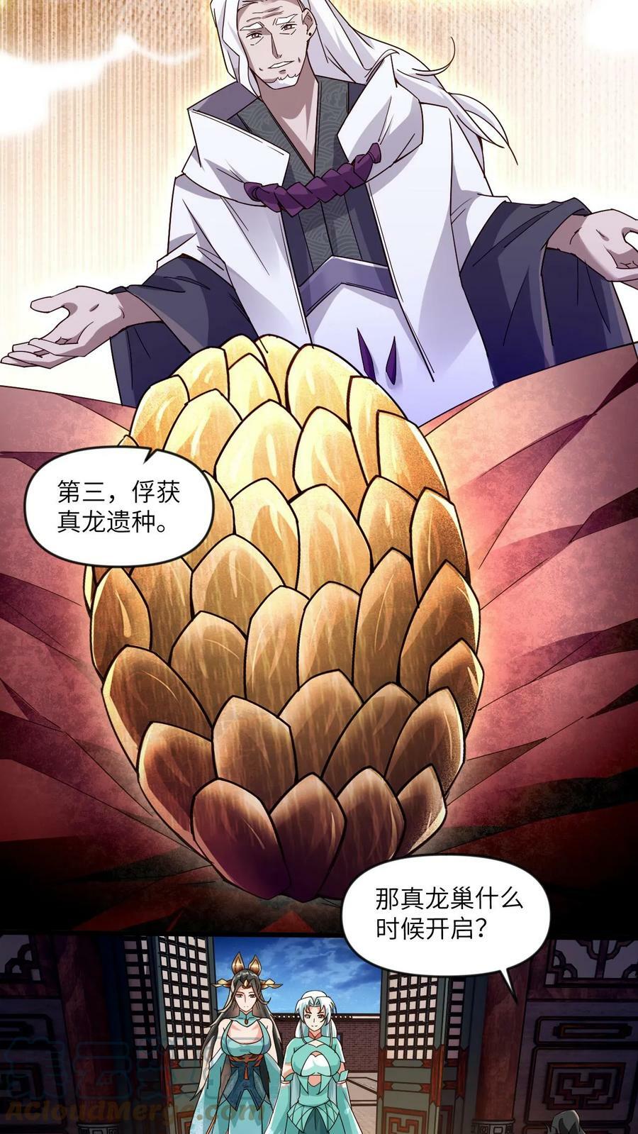 我能无限顿悟漫画包子漫画漫画,第10话 真龙巢穴1图