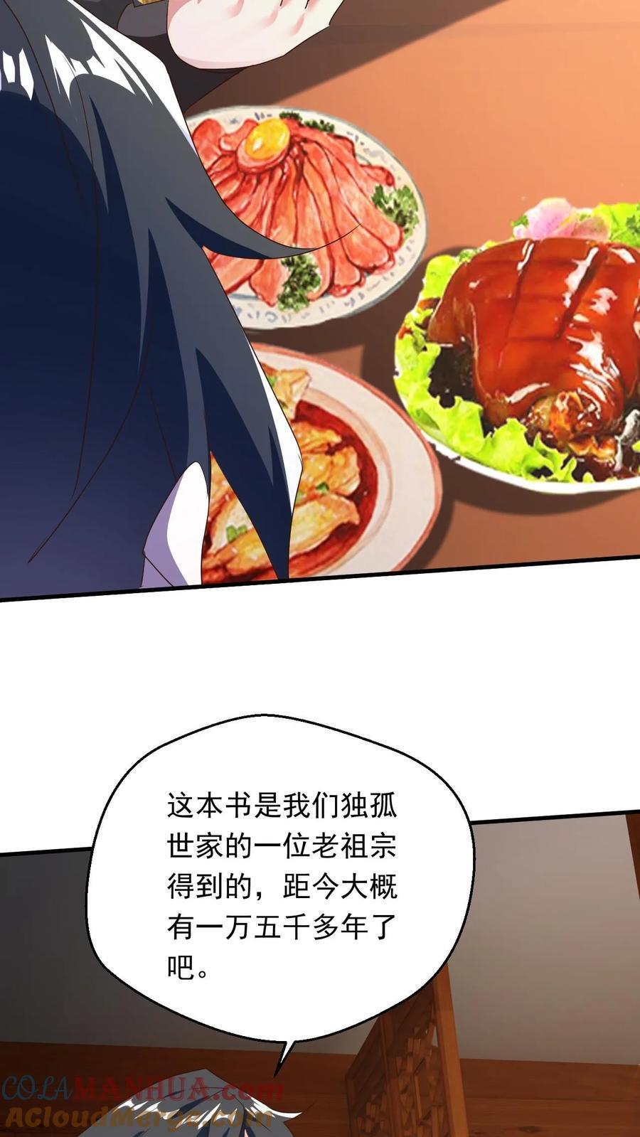 玄幻我可以无限顿悟漫画,第249话 邀战中土群英1图