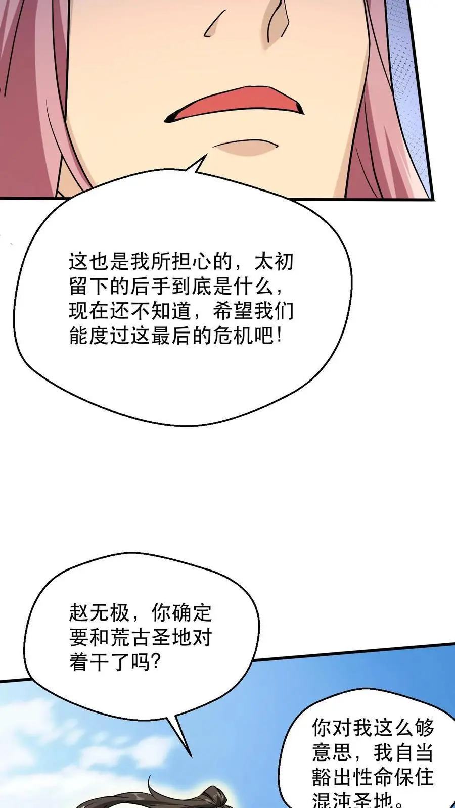 我能无限顿悟小说漫画,第310话 围攻混沌圣地2图