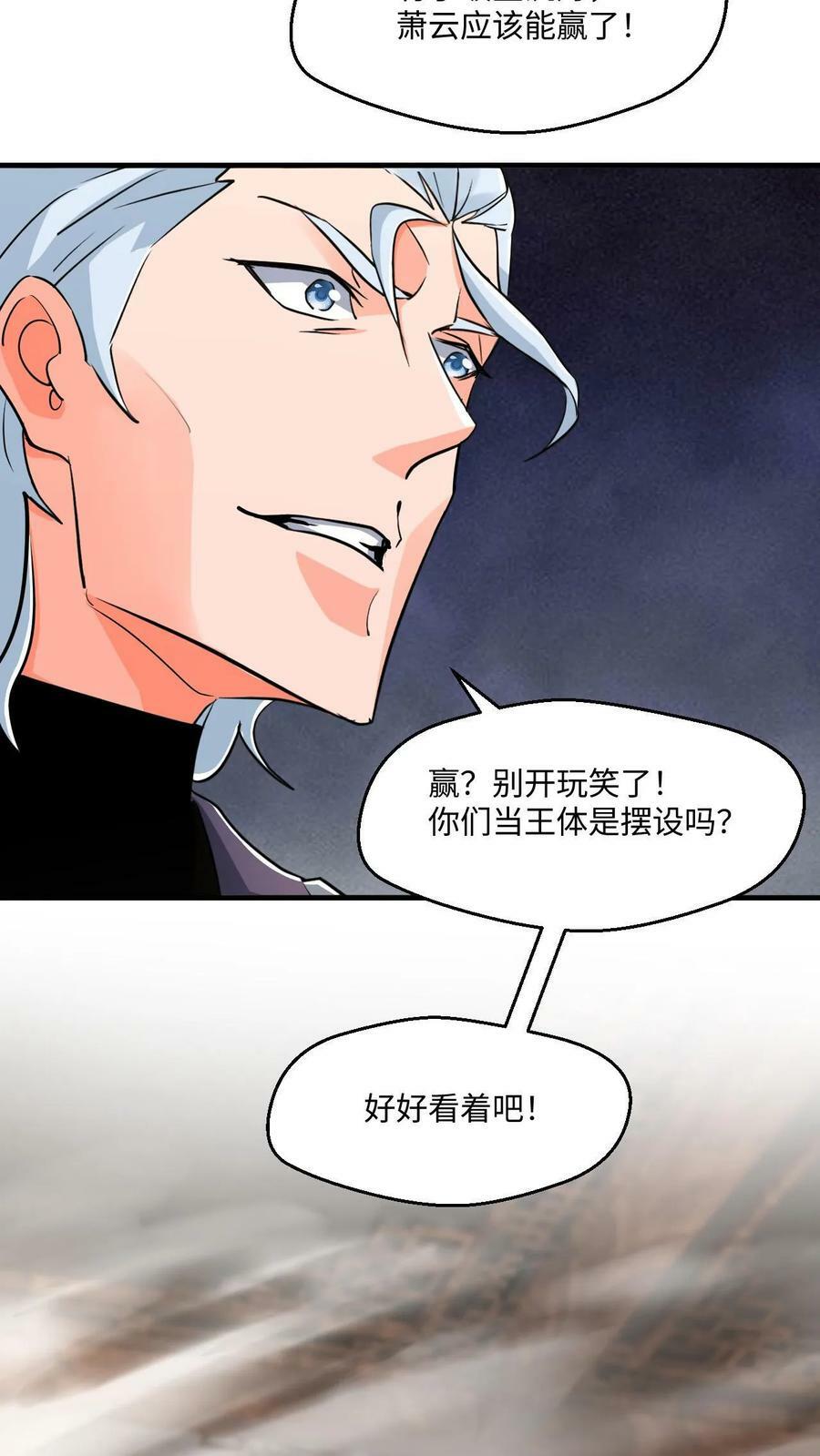 玄幻我能无限顿悟境界等级划分漫画,第16话 击败闪电体1图