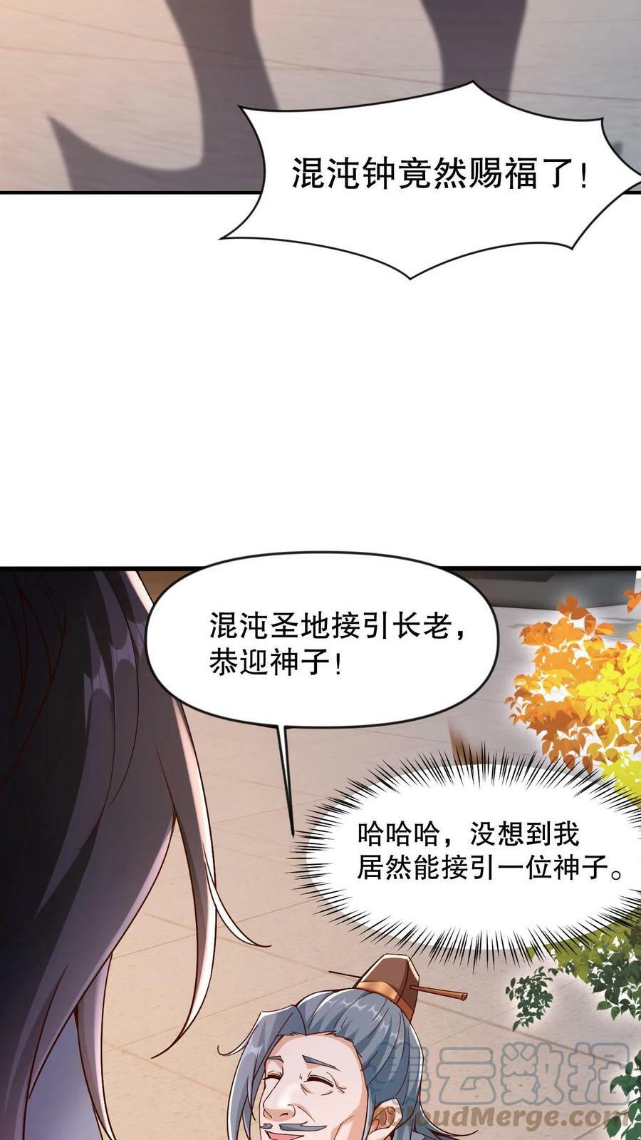 玄幻我能无限顿悟txt免费下载漫画,第2话 我选混沌体2图