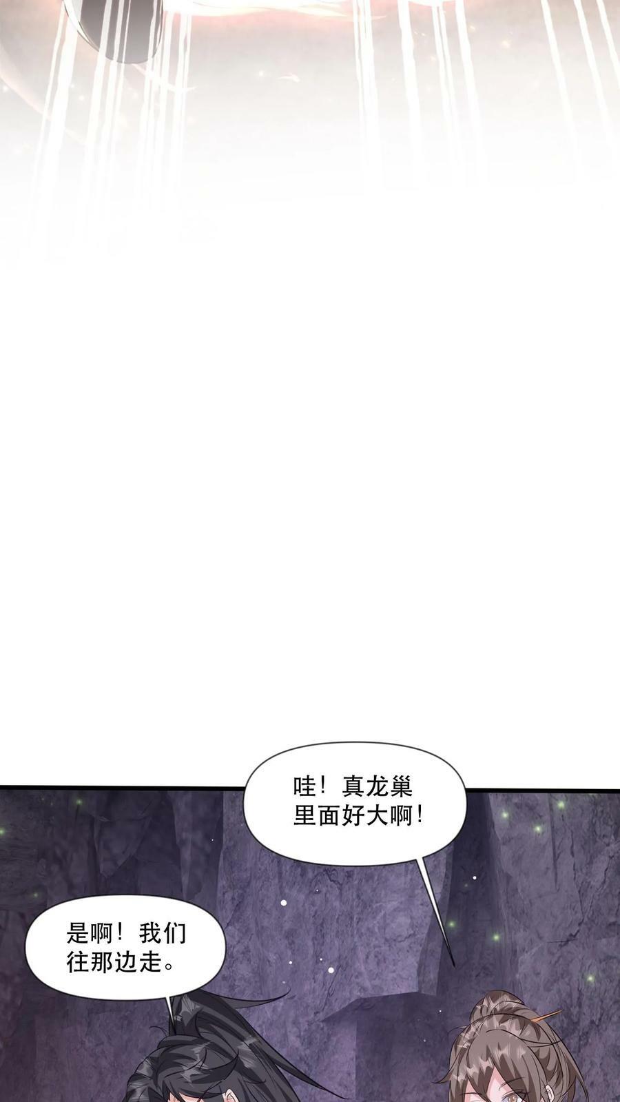 玄幻:我能无限顿悟百度百科漫画,第42话 九打一2图