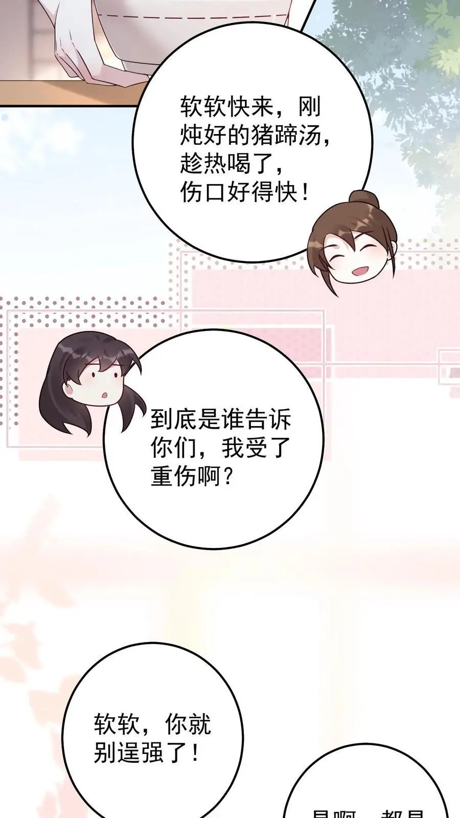 不许动！我们的妹妹说你头上有鬼漫画,第80话 小神仙也怕哥哥2图