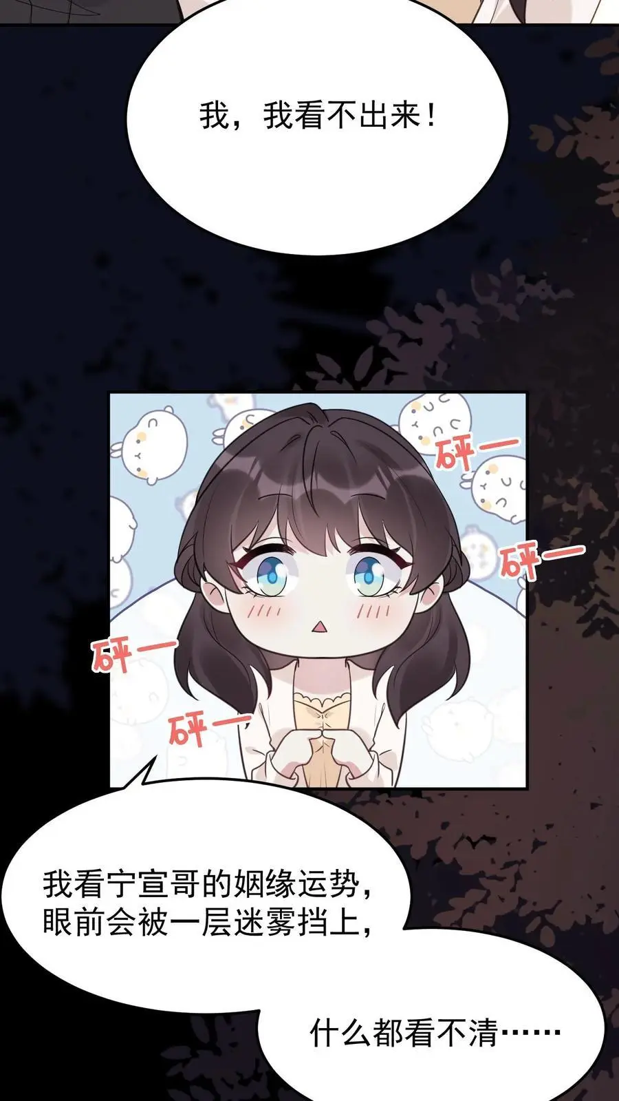 不许动！我们的妹妹说你头上有鬼漫画,第90话 夭华2图
