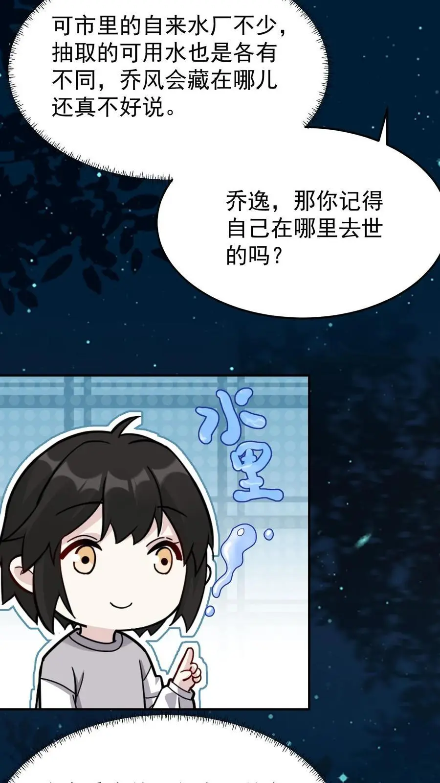 不许动我们的妹妹说你头上有鬼男主是谁漫画,第166话 北斗七星阵2图