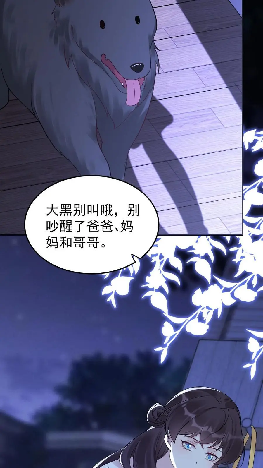 不许动！我们的妹妹说你头上有鬼漫画,第79话 被抓住了！2图