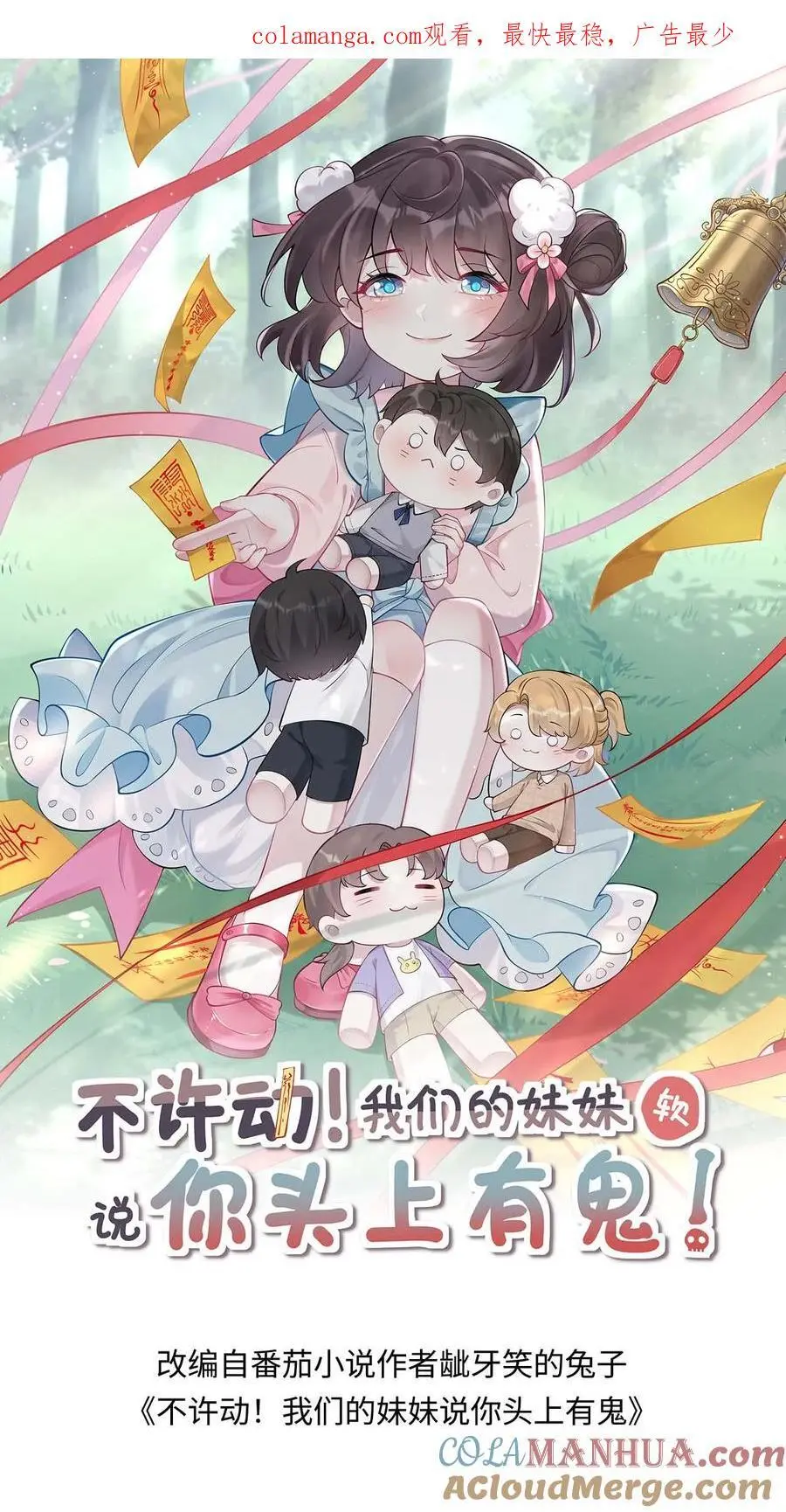 不许动！我们的妹妹说你头上有鬼漫画,第99话 怪事频发1图