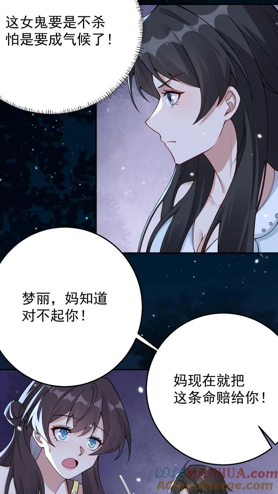 不许动！我们的妹妹说你头上有鬼漫画,第115话 封魂阵1图