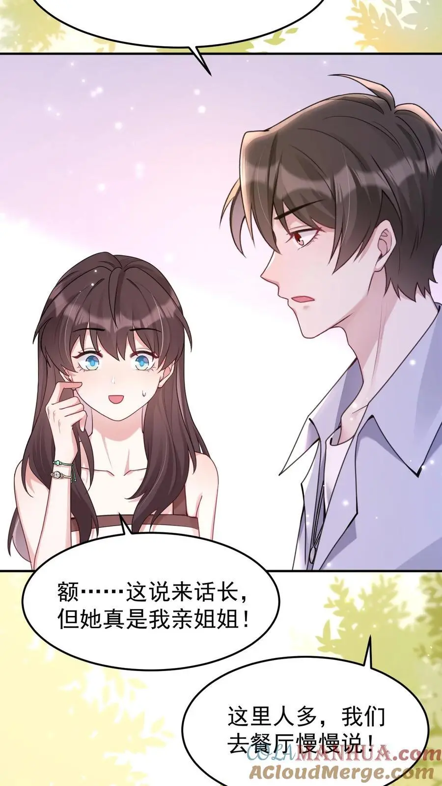 不许动！我们的妹妹说你头上有鬼漫画,第108话 终于找到你1图