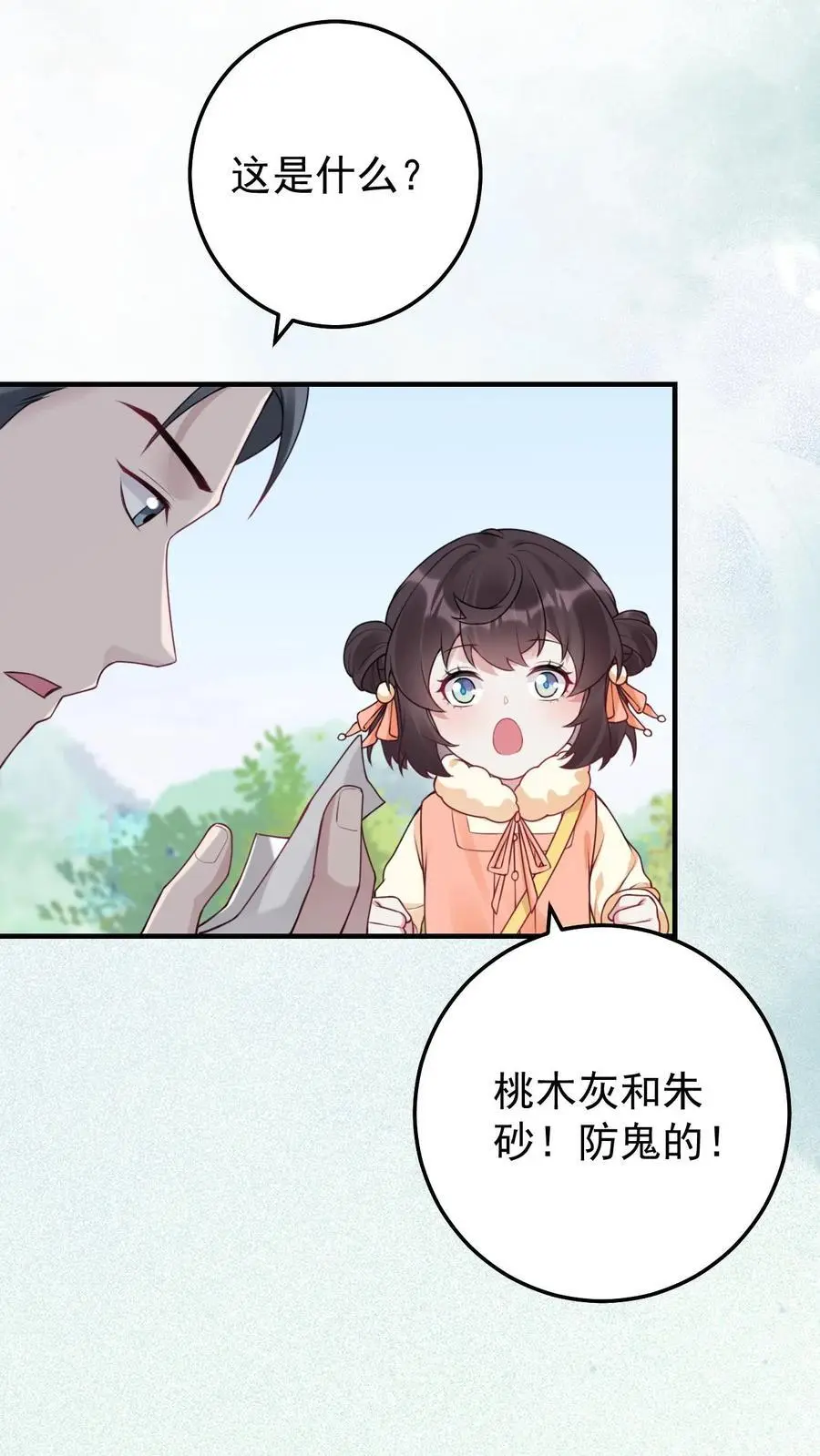 不许动！我们的妹妹说你头上有鬼漫画,第44话 上钩了2图