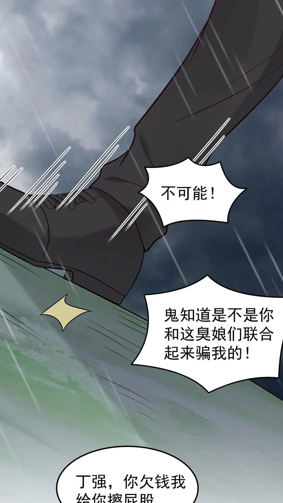 不许动！我们的妹妹说你头上有鬼漫画,第31话 离婚2图