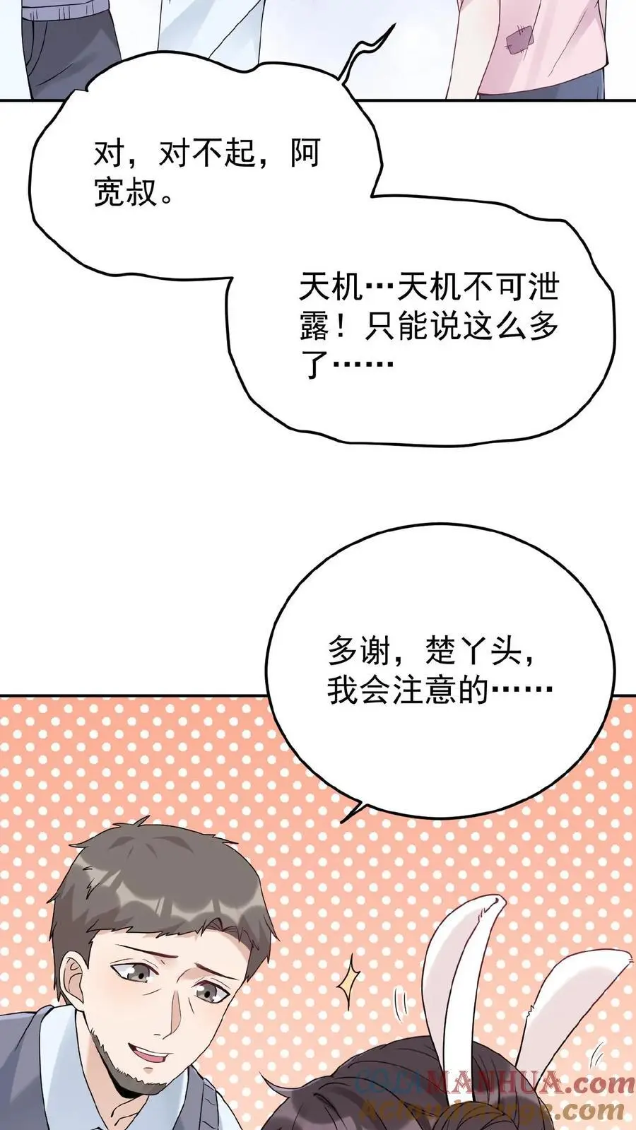 不许动！我们的妹妹说你头上有鬼漫画,第1话 我要她！1图