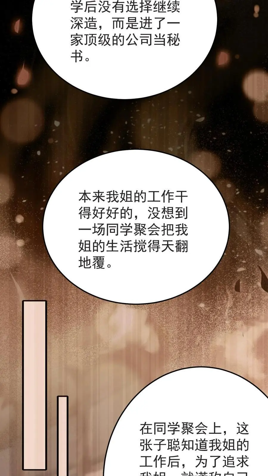 不许动！我们的妹妹说你头上有鬼漫画,第181话 宁风的小包子2图