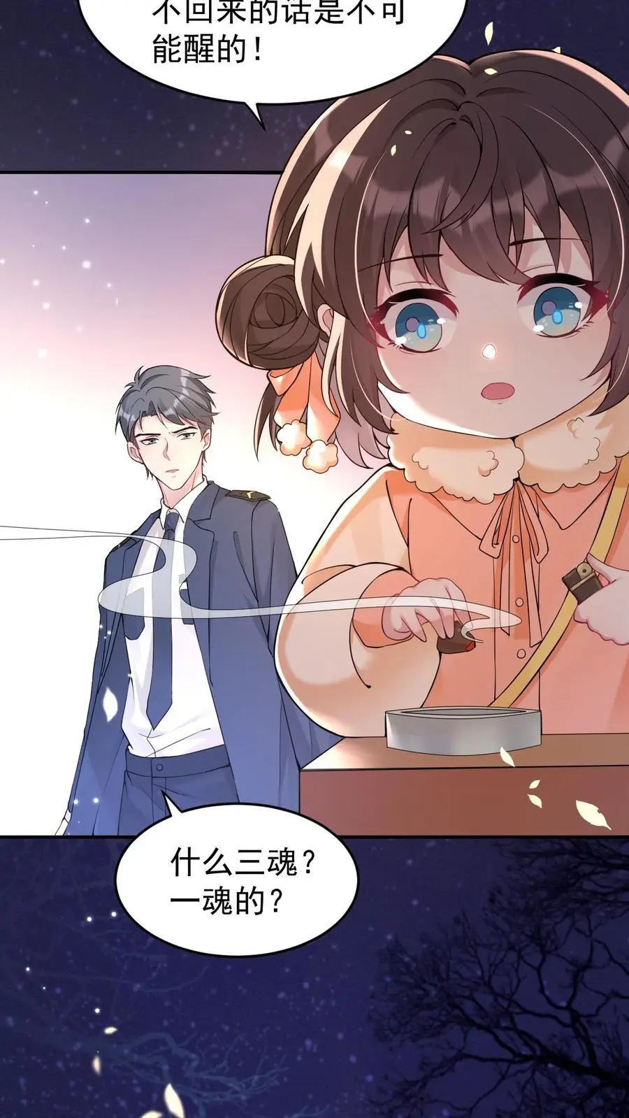 不许动！我们的妹妹说你头上有鬼漫画,第47话 规矩2图