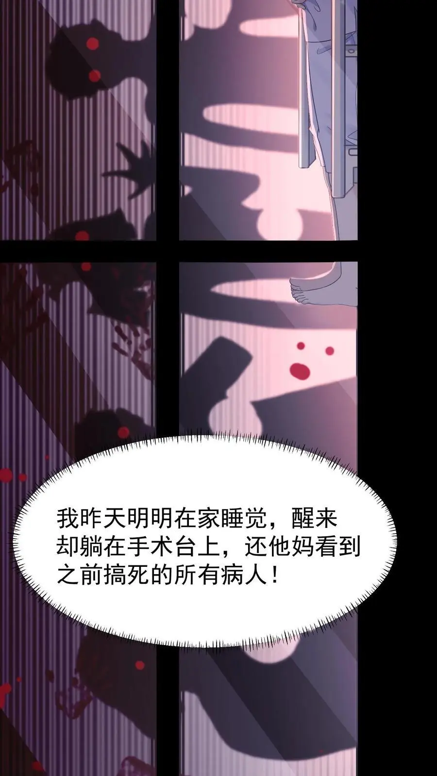 不许动！我们的妹妹说你头上有鬼漫画,第19话 无良医生2图