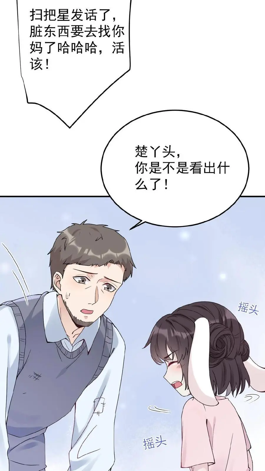 不许动！我们的妹妹说你头上有鬼漫画,第1话 我要她！2图