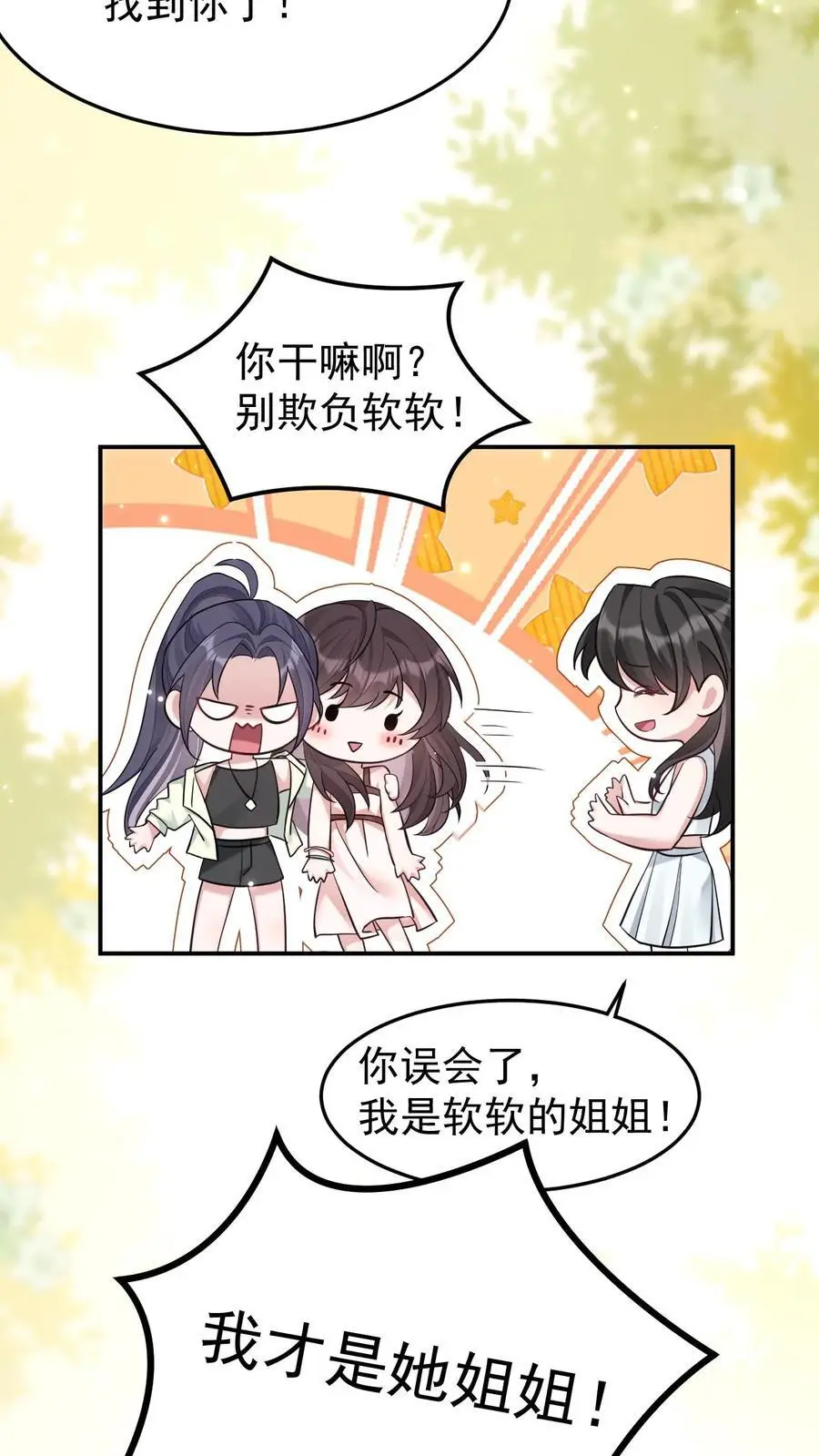 不许动！我们的妹妹说你头上有鬼漫画,第108话 终于找到你2图