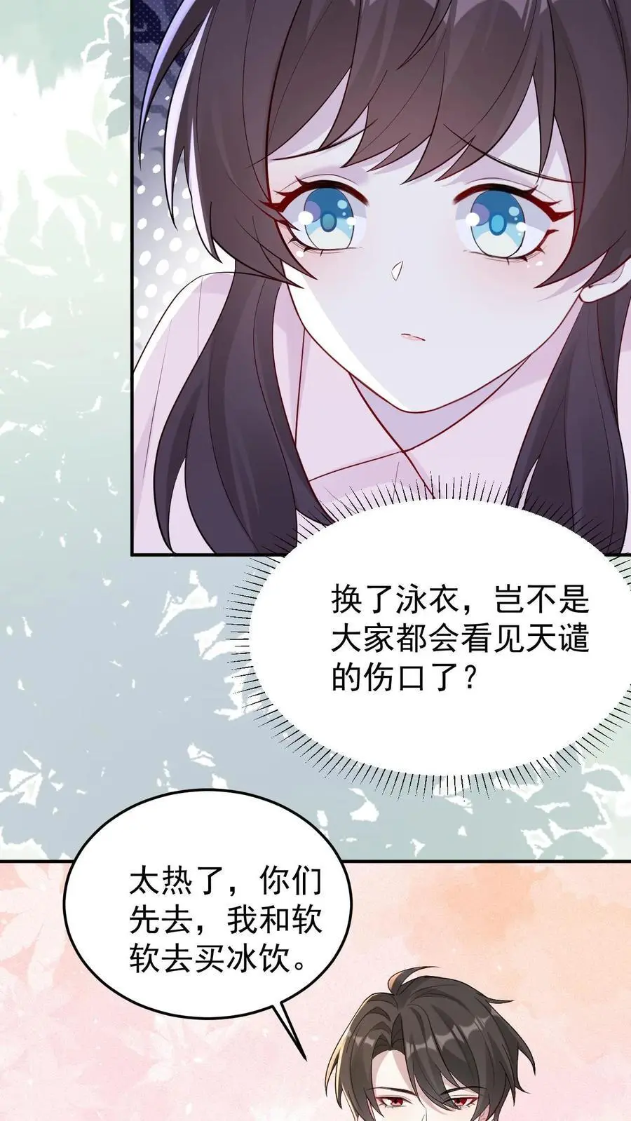 不许动！我们的妹妹说你头上有鬼漫画,第106话 我会心疼2图