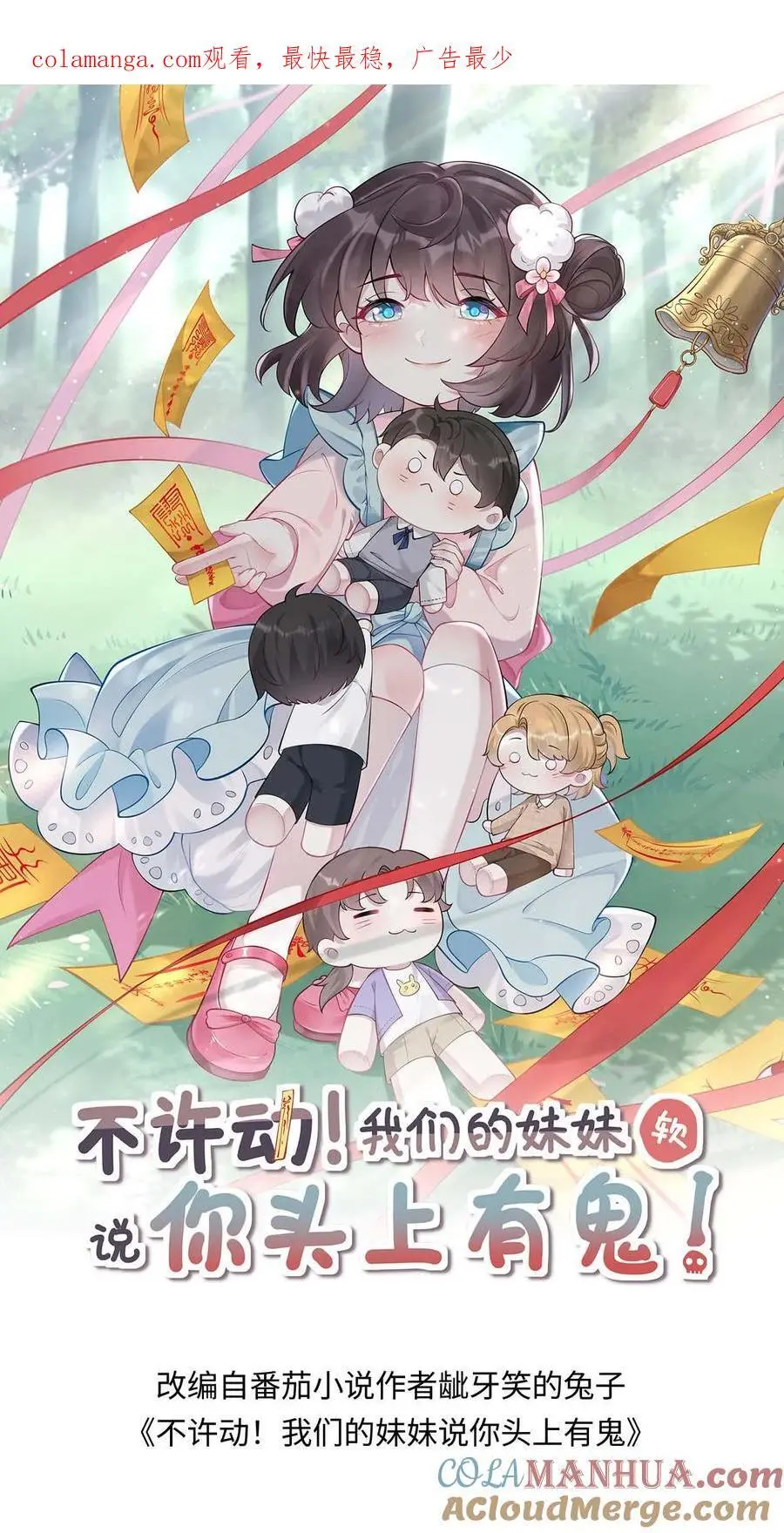 不许动！我们的妹妹说你头上有鬼漫画,第106话 我会心疼1图