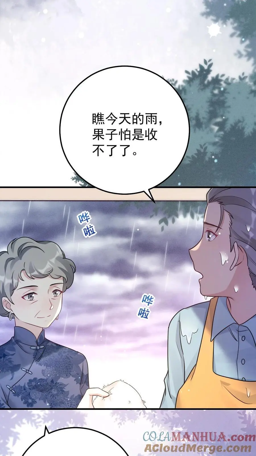 不许动！我们的妹妹说你头上有鬼漫画,第30话 善良的孙阿姨1图