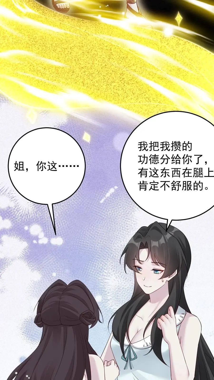 不许动！我们的妹妹说你头上有鬼漫画,第109话 妹控的楚琪2图