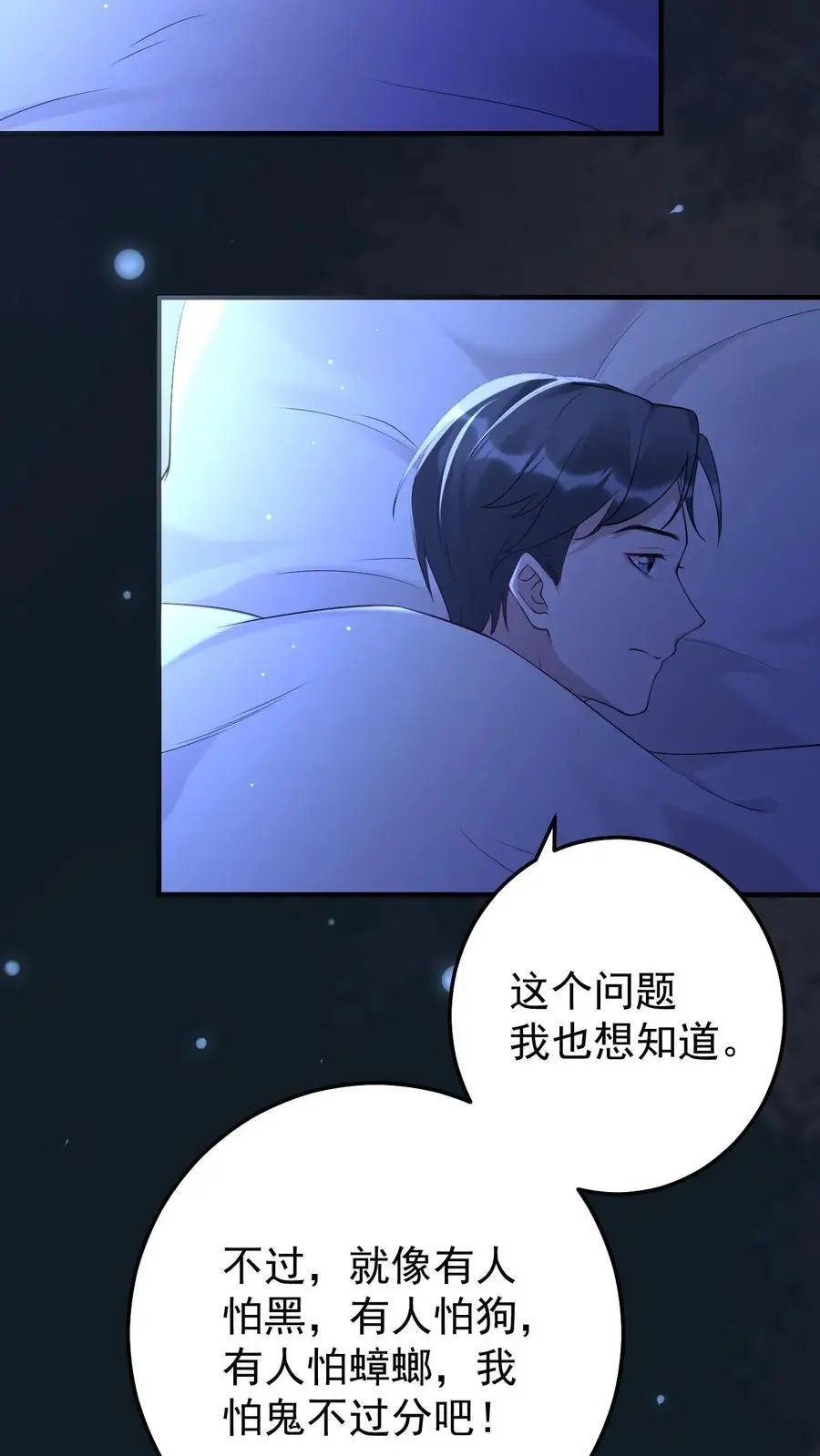 不许动！我们的妹妹说你头上有鬼漫画,第51话 熟悉感2图