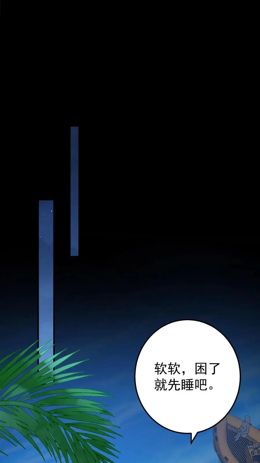 不许动！我们的妹妹说你头上有鬼漫画,第105话 帝君2图