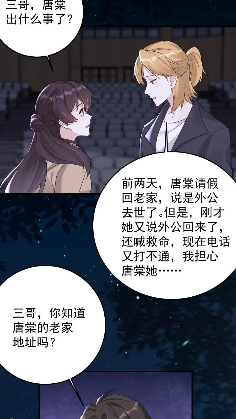 不许动！我们的妹妹说你头上有鬼漫画,第172话 唐棠出事了！2图