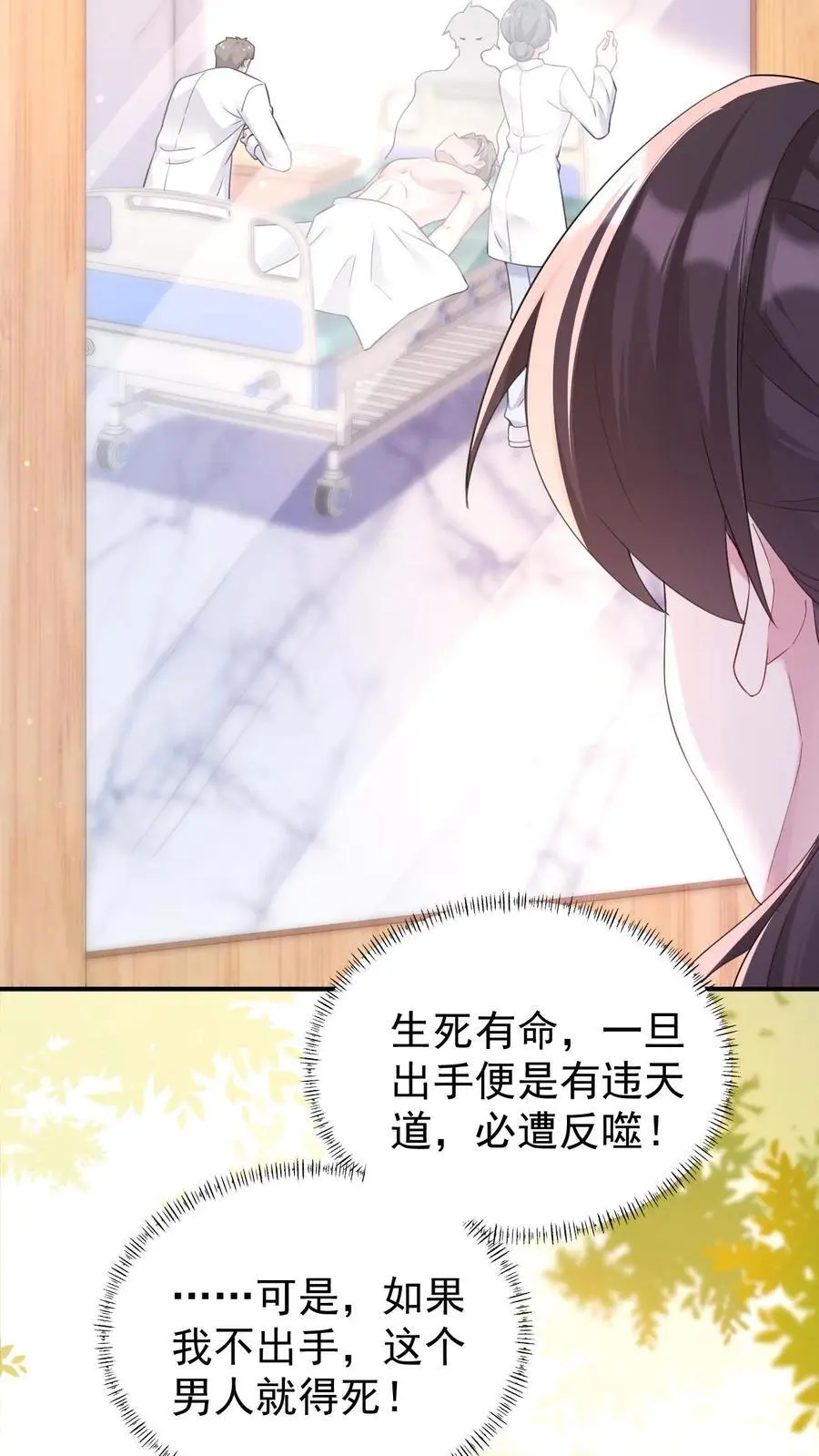 不许动！我们的妹妹说你头上有鬼漫画,第102话 救人的代价2图