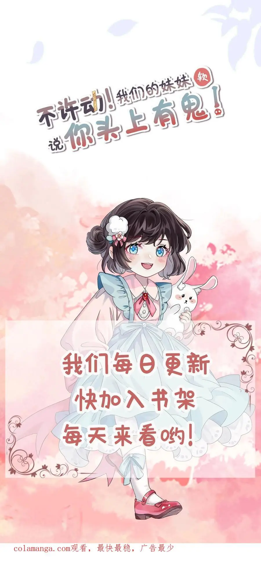 不许动！我们的妹妹说你头上有鬼漫画,第103话 宁宣牌绿茶2图