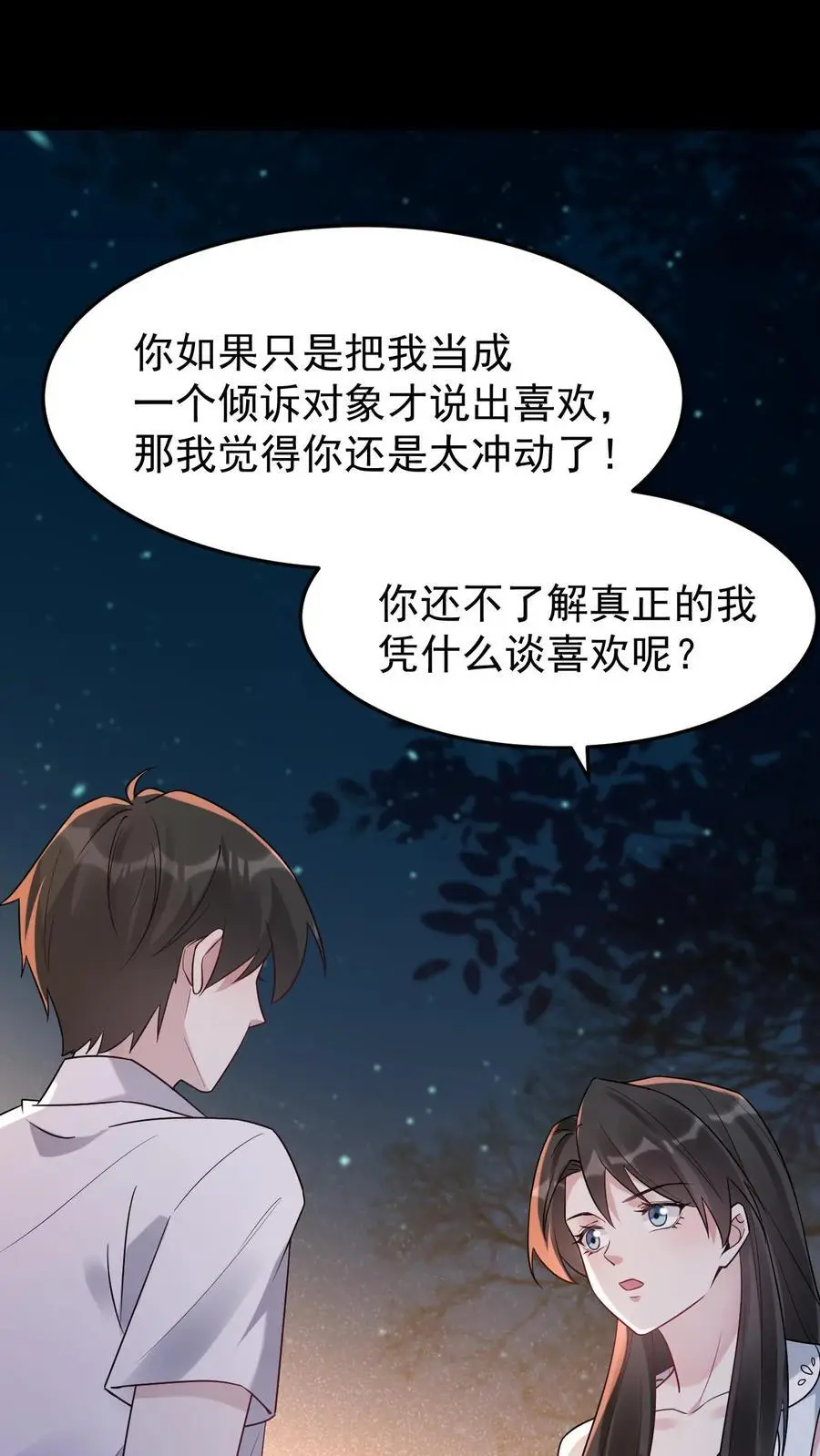 不许动！我们的妹妹说你头上有鬼漫画,第113话 火树琪花2图