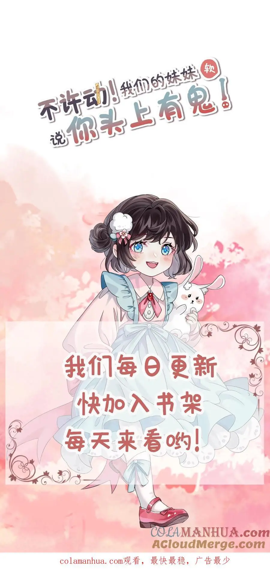 不许动！我们的妹妹说你头上有鬼漫画,第53话 新年礼物1图