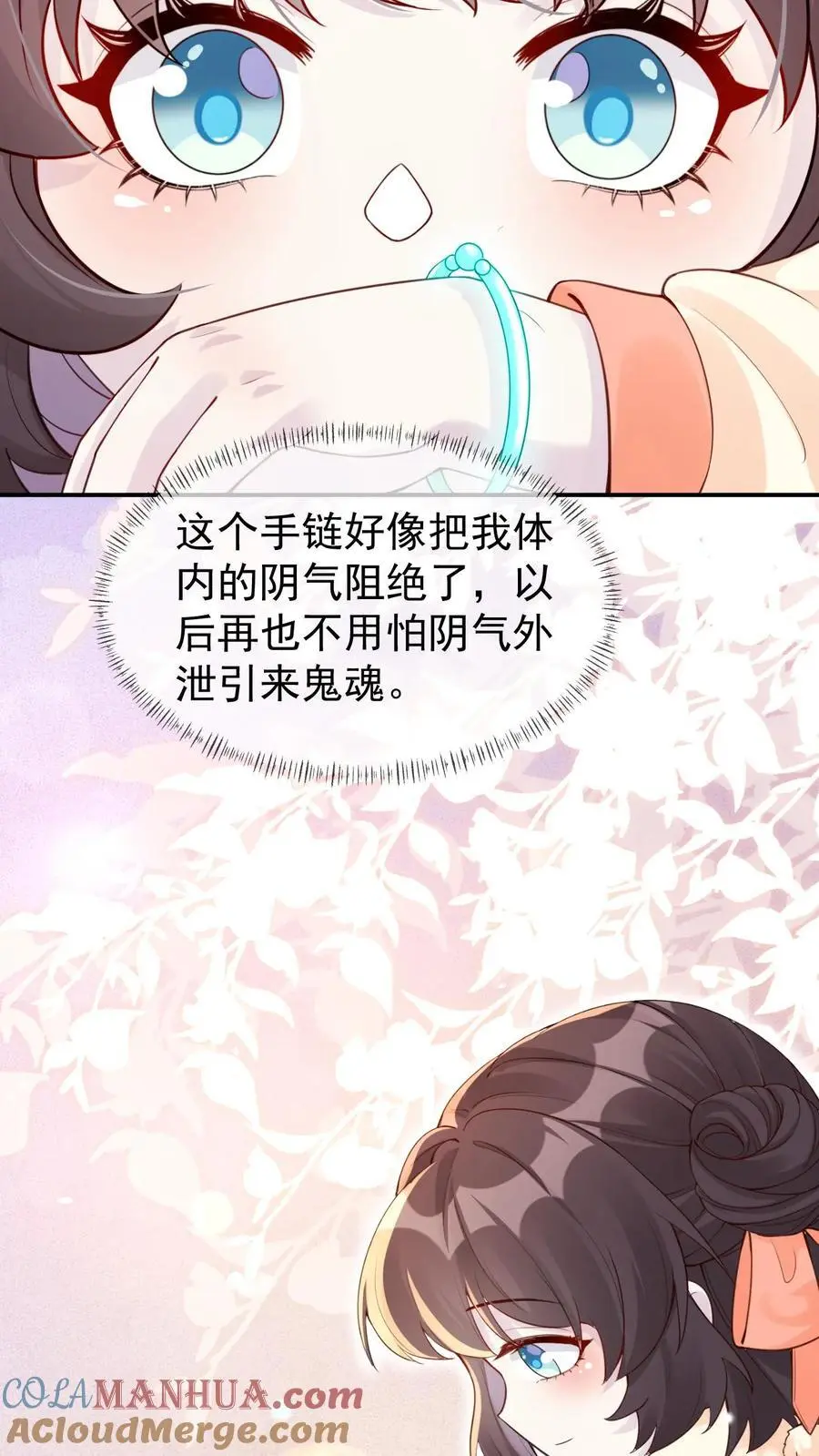 不许动！我们的妹妹说你头上有鬼漫画,第53话 新年礼物1图