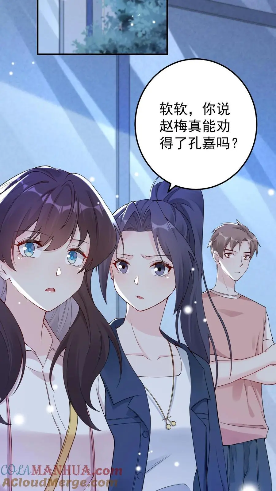 不许动！我们的妹妹说你头上有鬼漫画,第76话 孔嘉1图