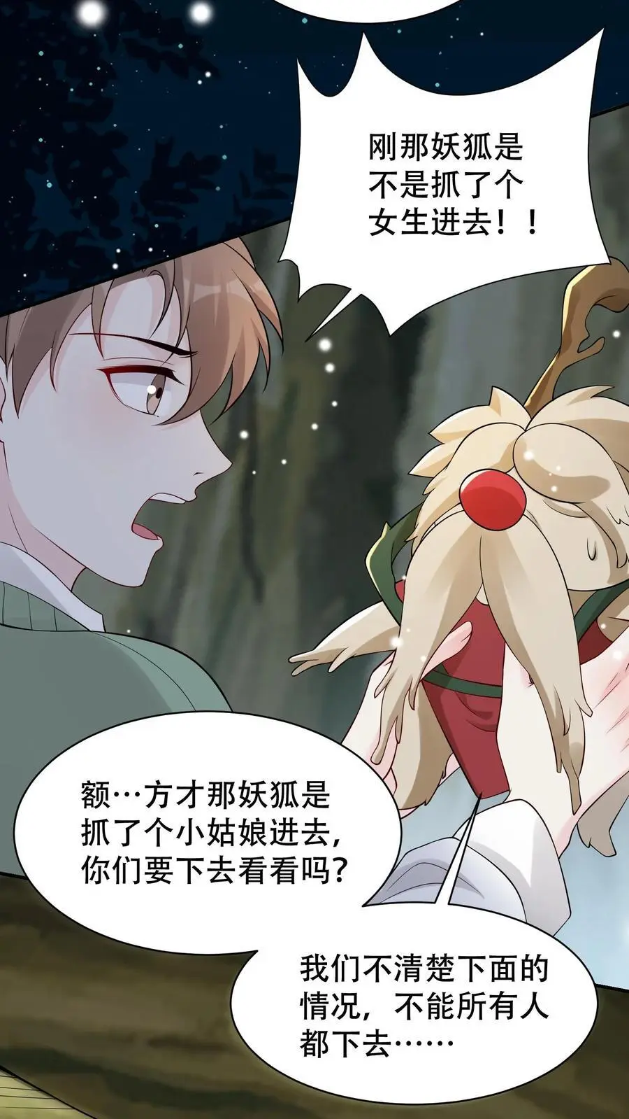 不许动！我们的妹妹说你头上有鬼漫画,第87话 茶蘼山幻境2图