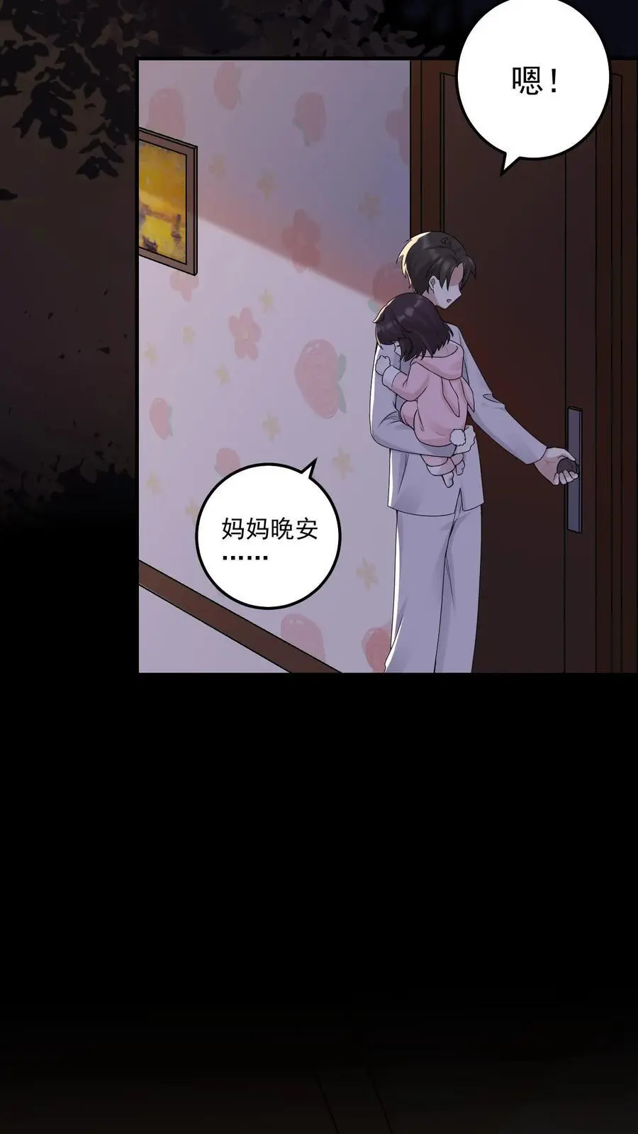 不许动！我们的妹妹说你头上有鬼漫画,第43话 桃花2图