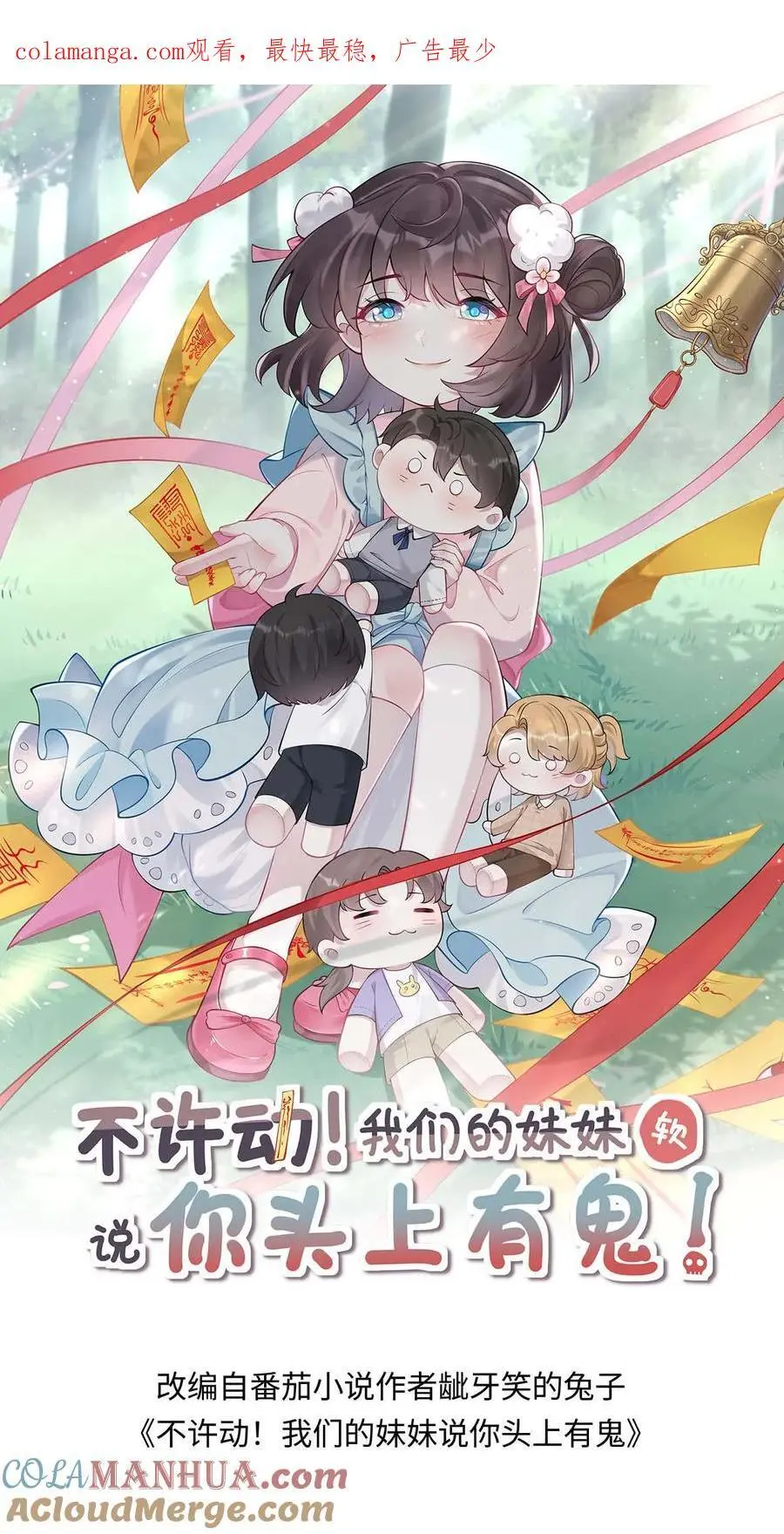 不许动！我们的妹妹说你头上有鬼漫画,第84话 共同点1图