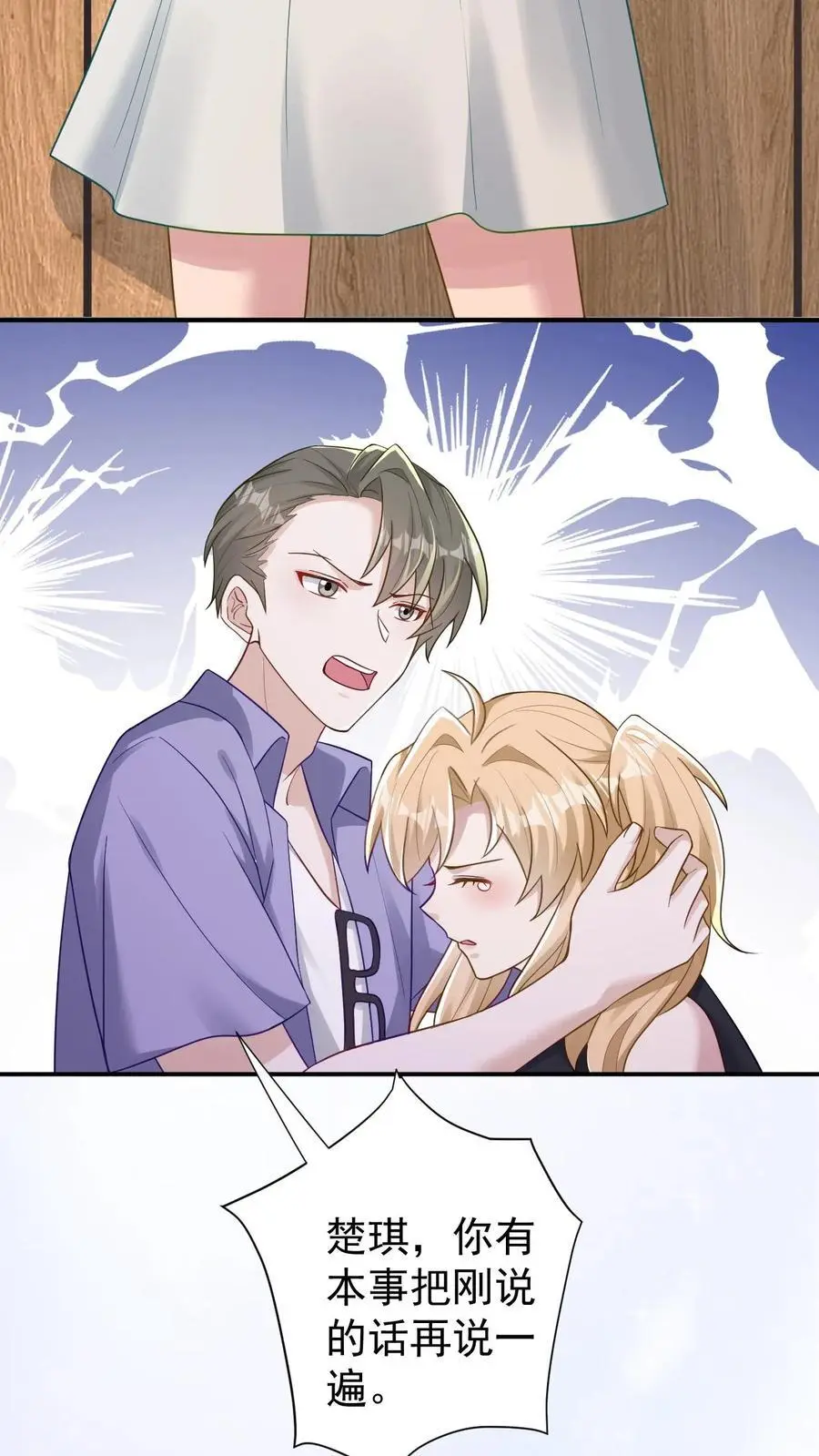 不许动！我们的妹妹说你头上有鬼漫画,第110话 前男友2图